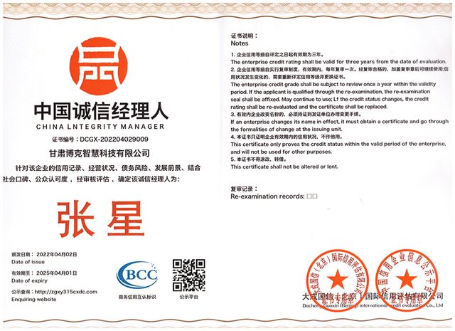 中国诚信经理人 · 2024